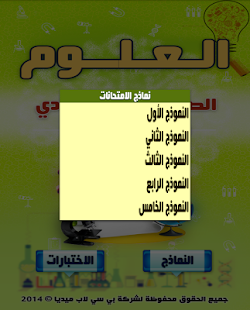 How to get مراجعة علوم ثاني إعدادي ت1 1.4 unlimited apk for pc