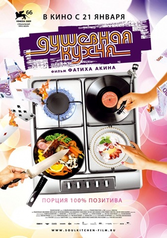 [600full-soul-kitchen-poster[3].jpg]