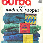 МЕГА коллекция узоров спицами BurdaE293BCEVzory
