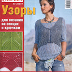 МЕГА коллекция узоров спицами SabrinaVzory200701