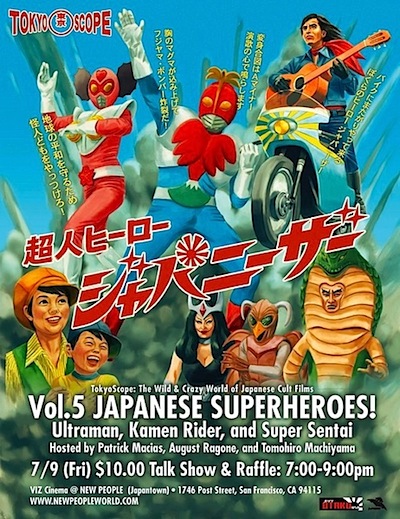The Good, the Bad, and Godzilla 続・夕陽の呉爾羅: TOKYOSCOPE: "JAPANESE  SUPERHEROES!" San Francisco Tokusatsu Event on July 9, 2010