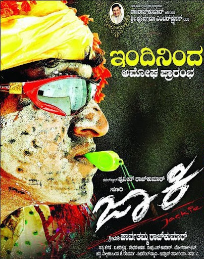 jackie fim review, punit, ಜಾಕಿ ಚಿತ್ರ ವಿಮರ್ಶೆ, ಪುನೀತ್, ಸೂರಿ, ಯೋಗರಾಜಭಟ್, ಹರಿಕೃಷ್ಣ, jackie fim review, punit, ಜಾಕಿ ಚಿತ್ರ ವಿಮರ್ಶೆ, ಪುನೀತ್, ಸೂರಿ, ಯೋಗರಾಜಭಟ್, ಹರಿಕೃಷ್ಣ,