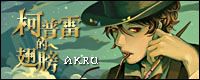 科普雷的翅膀