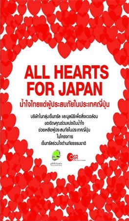 [All heart for Japan[3].jpg]