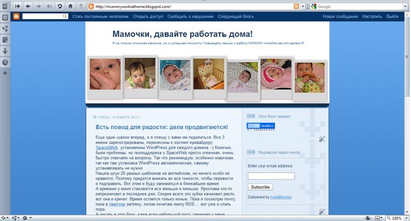 Ярослава. 4 месяца Мамочки, давайте работать дома!