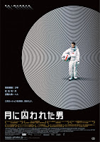 月に囚われた男　ｍｏｏｎ