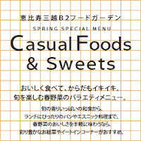 Casual Foods＆ Sweets 「春野菜～芽吹きの春を味わう」