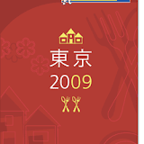 『恵比寿ガーデンプレイス クリスマスイルミネーション ’06』開催