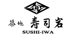 寿司岩