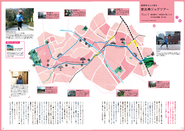 南美布さんと走る、恵比寿ジョグツアー。 クリックで拡大