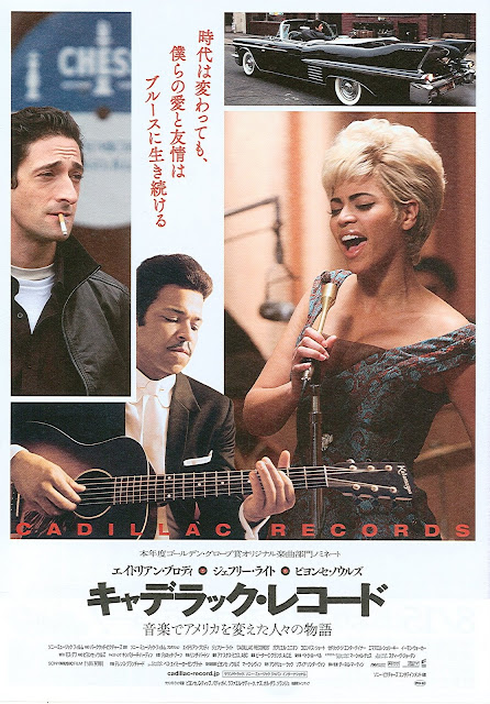 キャデラック・レコード　音楽でアメリカを変えた人々の物語