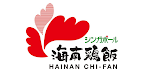 シンガポール海南鶏飯 