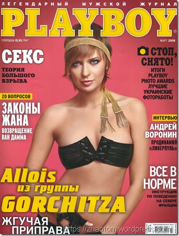 Playboy 2010-03 Ukraine