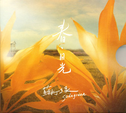 Sodagreen - Daylight Of Spring Sodagreen - Daylight Of Spring