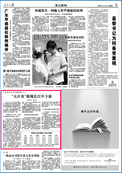 &ldquo;大日食&rdquo;将现长江中下游