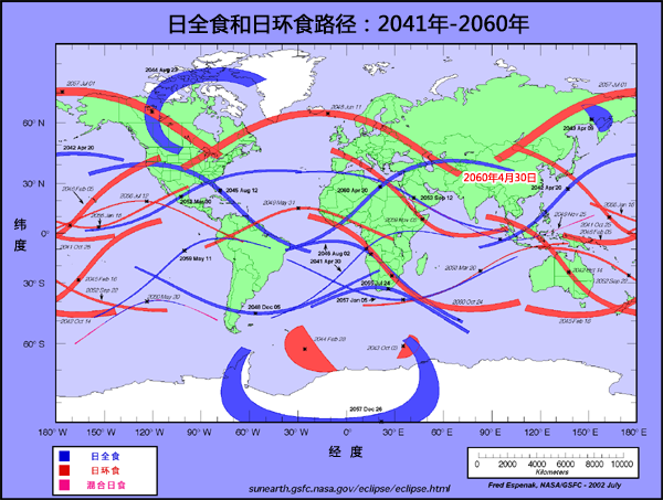 2041年至2060年日全食图