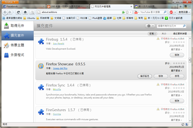 Firefox4 beta4測試報告-擴充套件管理器