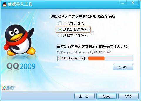 QQ消息导入
