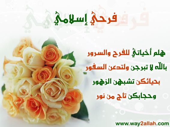 فرحي اسلامي ليه شكل تاني Wedding1