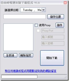 自由時報週末版下載程式