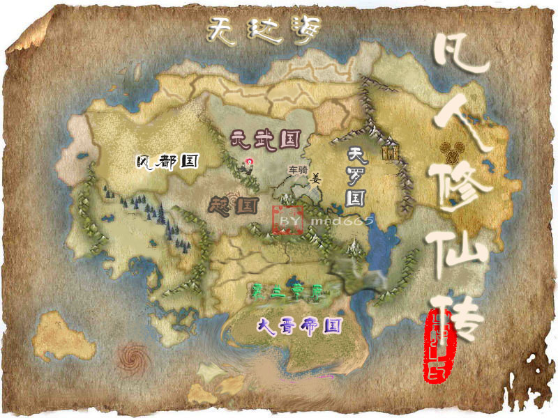 凡人修仙传世界地图