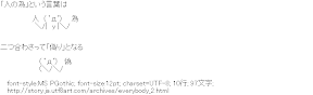 「人の為」という言葉は・・・二つ合わさって「偽り」となる