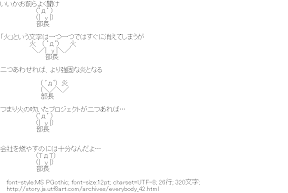 [AA]いいか、みんな。つまり火の吹いたプロジェクトが二つあれば・・・