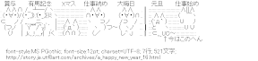 [AA]年末～正月明け