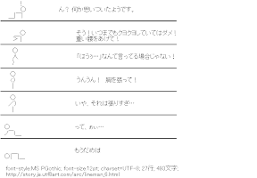 線の人