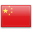 中文（简体）