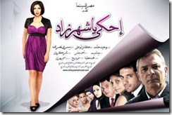 Ehki Ya Shahrazad