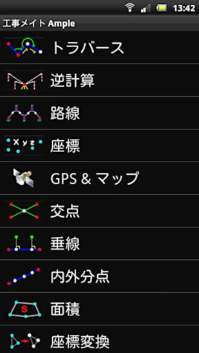 測量計算アプリ 工事メイトAmple