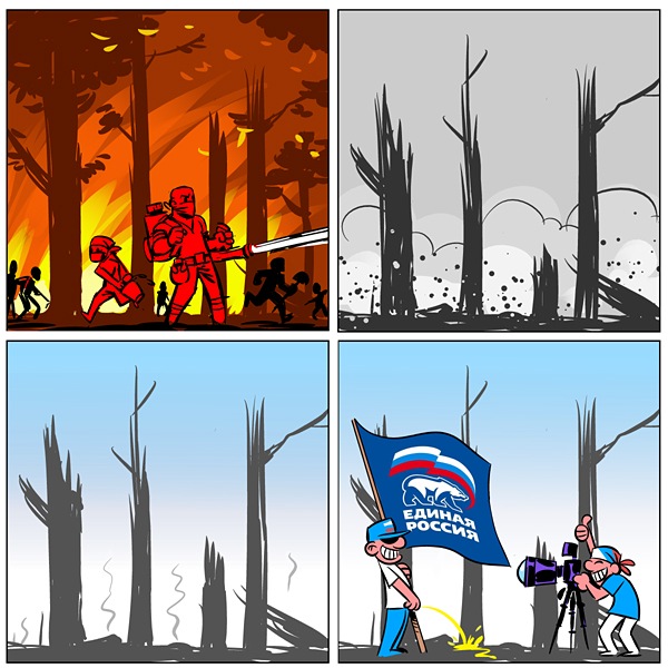 Единая Россия борется с пожарами по своему