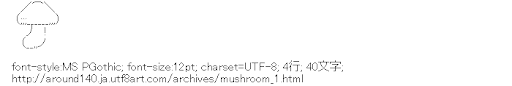 きのこ