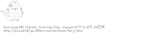 [AA]魚 きぐるみ