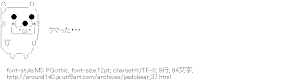 きぐるみクマー