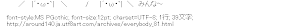 一行みんな～