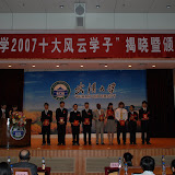2007十大风云学子