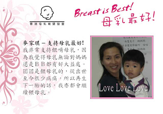 Breast is Best! 母乳最好心聲留言名人篇 / 星級媽媽麥家琪