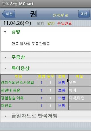 【免費醫療App】한의사랑 테블릿 모바일차트-APP點子