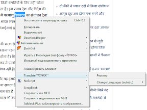 Дополнение Firefox gTranslate. Пример перевода. Хинди