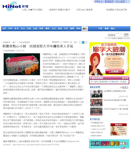 【順觀泰蛋糕】HINET網路新聞報導