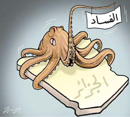 الفساد في الجزائر  Caricature_p24_378263728
