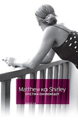 «Matthew and Shirley»