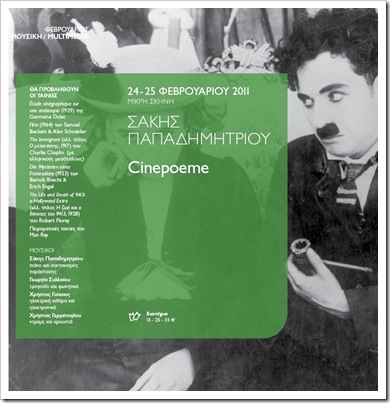 cinepoem cinepoem/Σινεποίημα