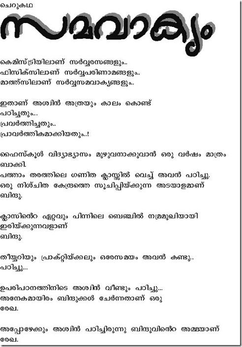 Malayalam Story: Samavakyam 1
