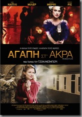 Αγάπη στα άκρα / The edge of love