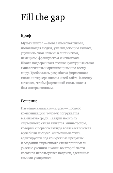 логотип Мультилингва «Fill the gap»