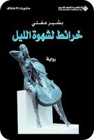 خرائط بشير مفتي