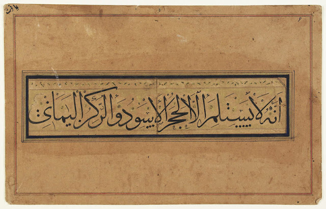 This manuscript is a fragment of a pilgrimage guide for Muslims going on Hajj. Although the text is not signed and certain additions may have been made later, it is possible that this fragment was executed by Yaqut al-Musta'simi himself. Attributed to Yaqut al-Musta'simi. 13th century. 25 x 4 cm. Thuluth script. Courtesy of the Library of Congress, African and Middle Eastern Division.
